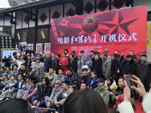 正面表现川陕革命根据地工农银行的《红军钱币》在巴中市正式开机